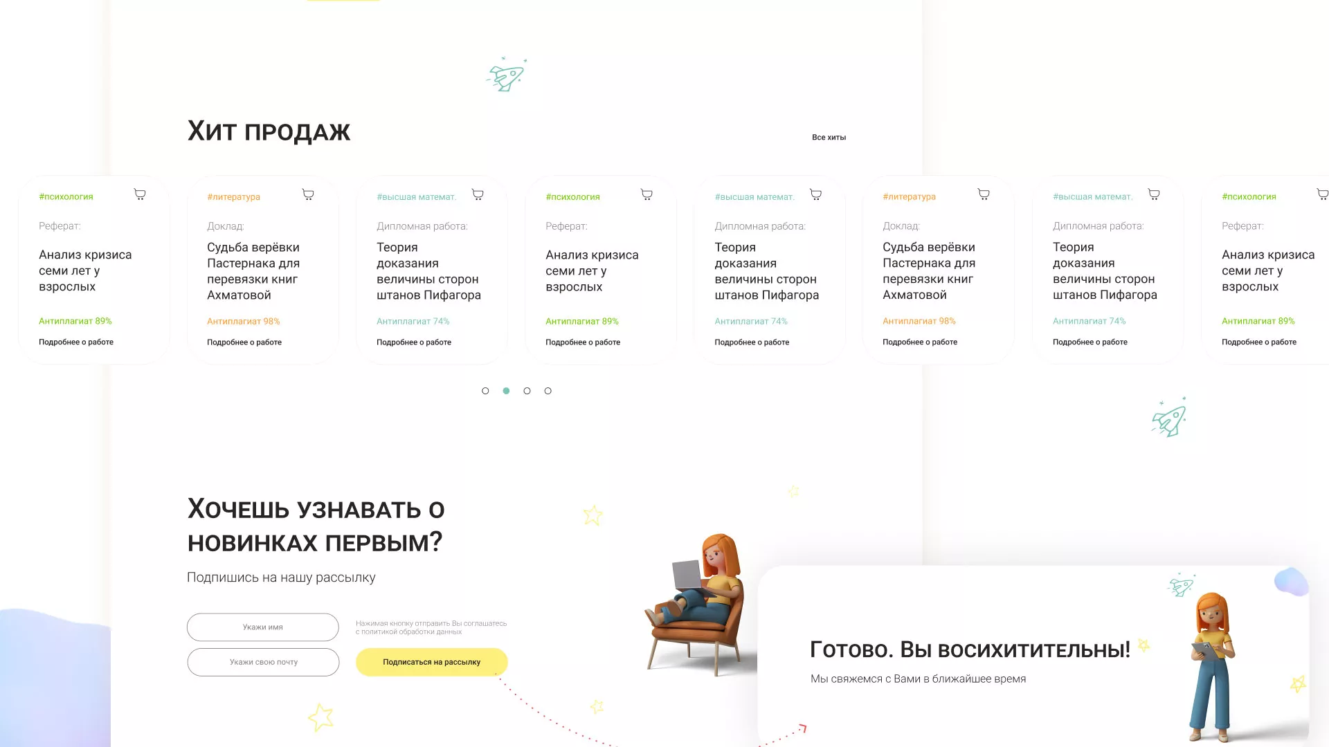 Создание онлайн-сервиса в Артёмовске по рефератам и курсовым работам