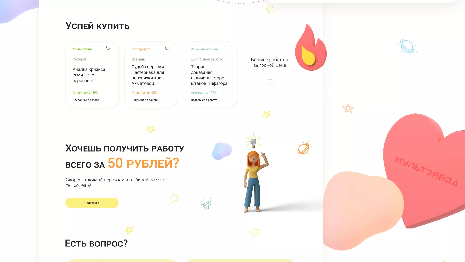 Создание онлайн-сервиса в Артёмовске по рефератам и курсовым работам