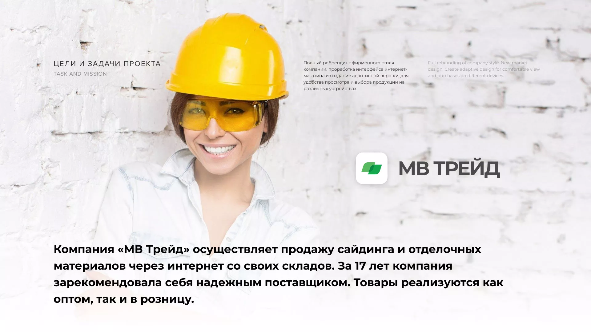 Разработка логотипа и сайта компании «МВ Трейд» в Артёмовске