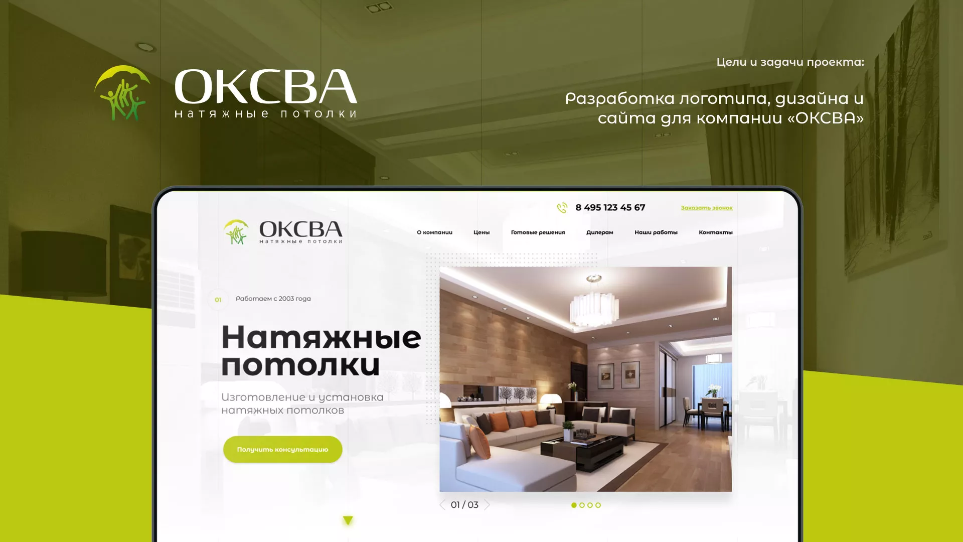 Создание сайта по продаже натяжных потолков для компании «ОКСВА» в Артёмовске