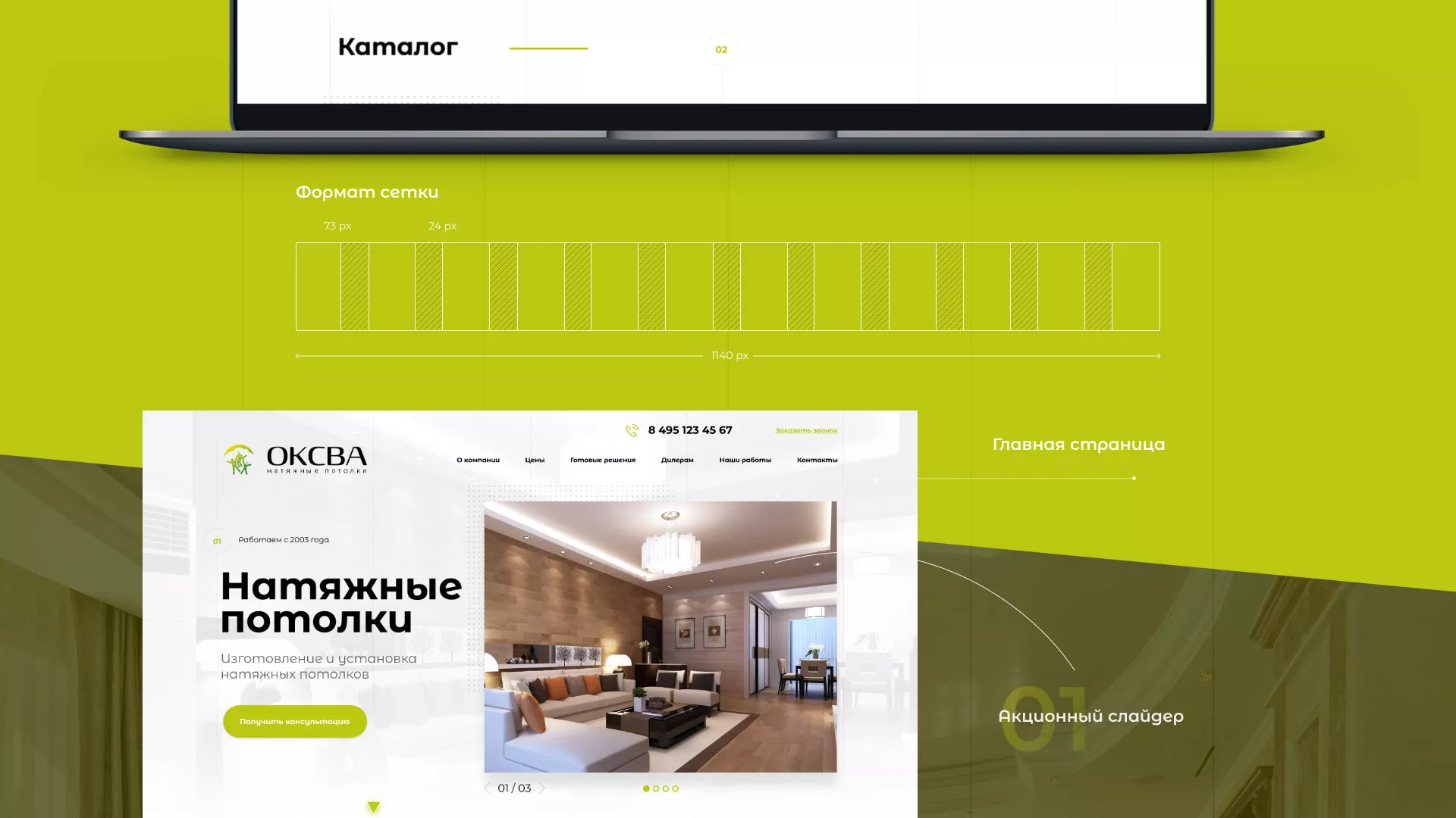 Создание сайта по продаже натяжных потолков для компании «ОКСВА» в Артёмовске