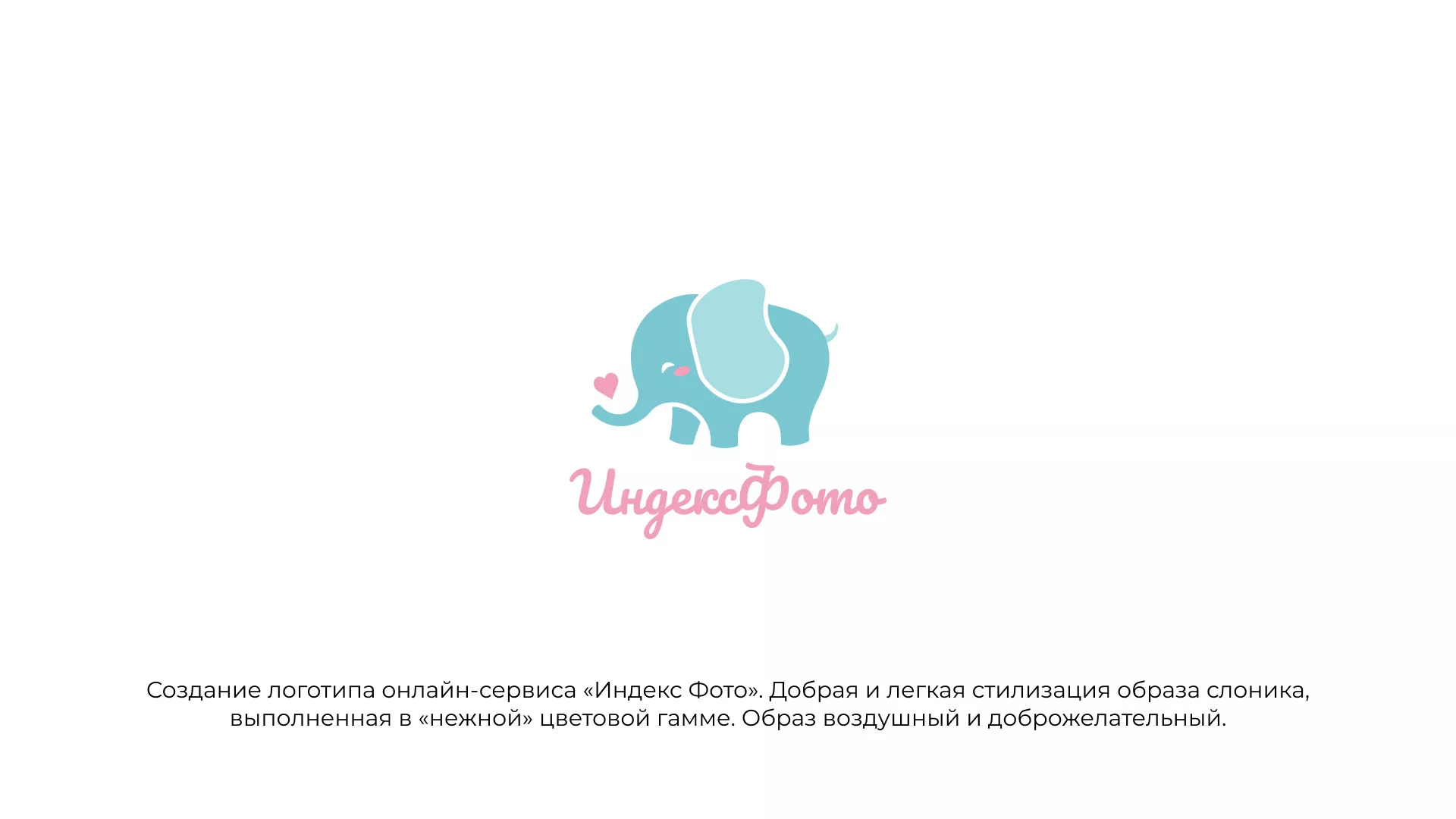 Создание логотипа компании «Индекс Фото» в Артёмовске