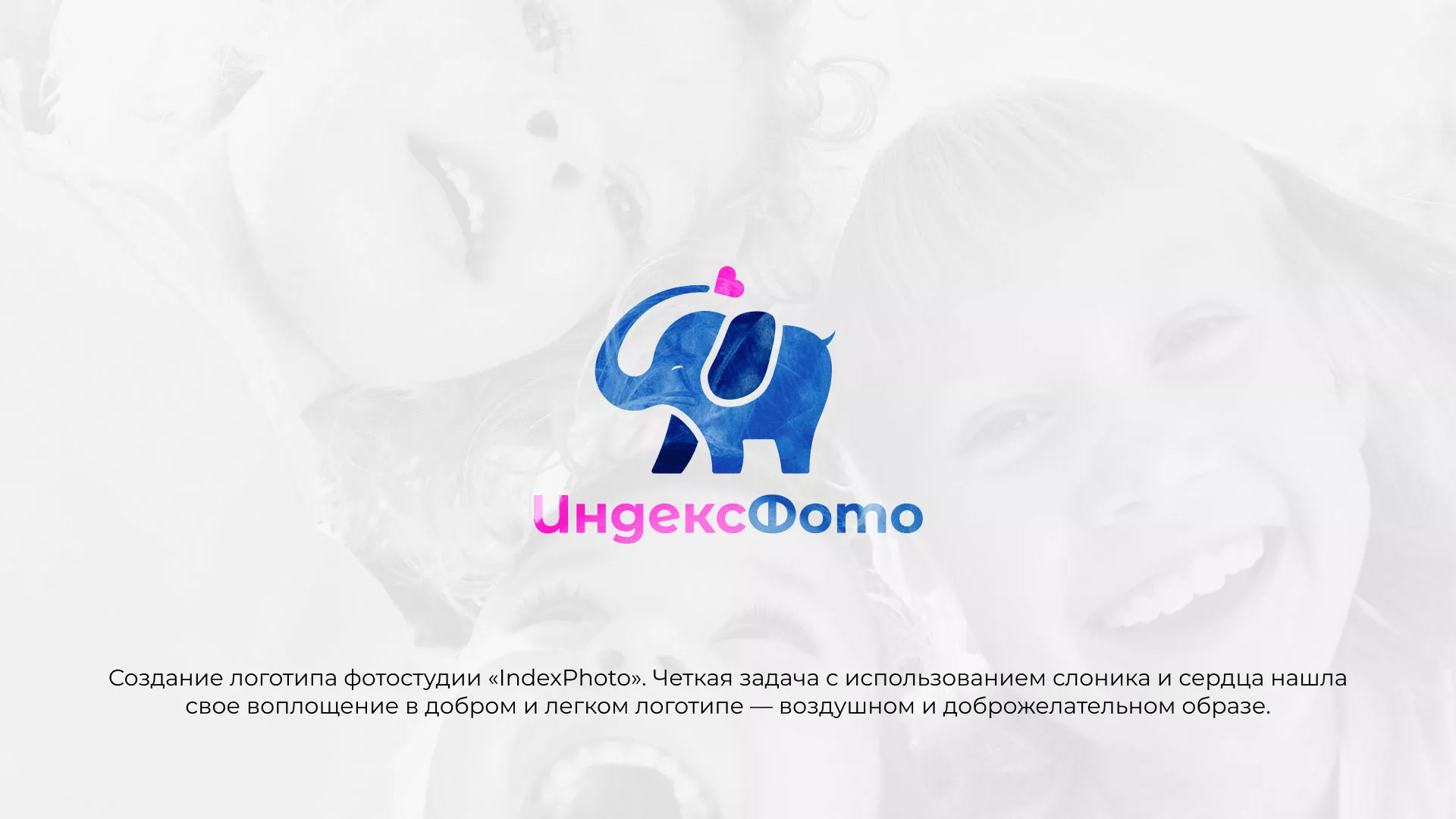 Разработка логотипа фотостудии «IndexPhoto» в Артёмовске