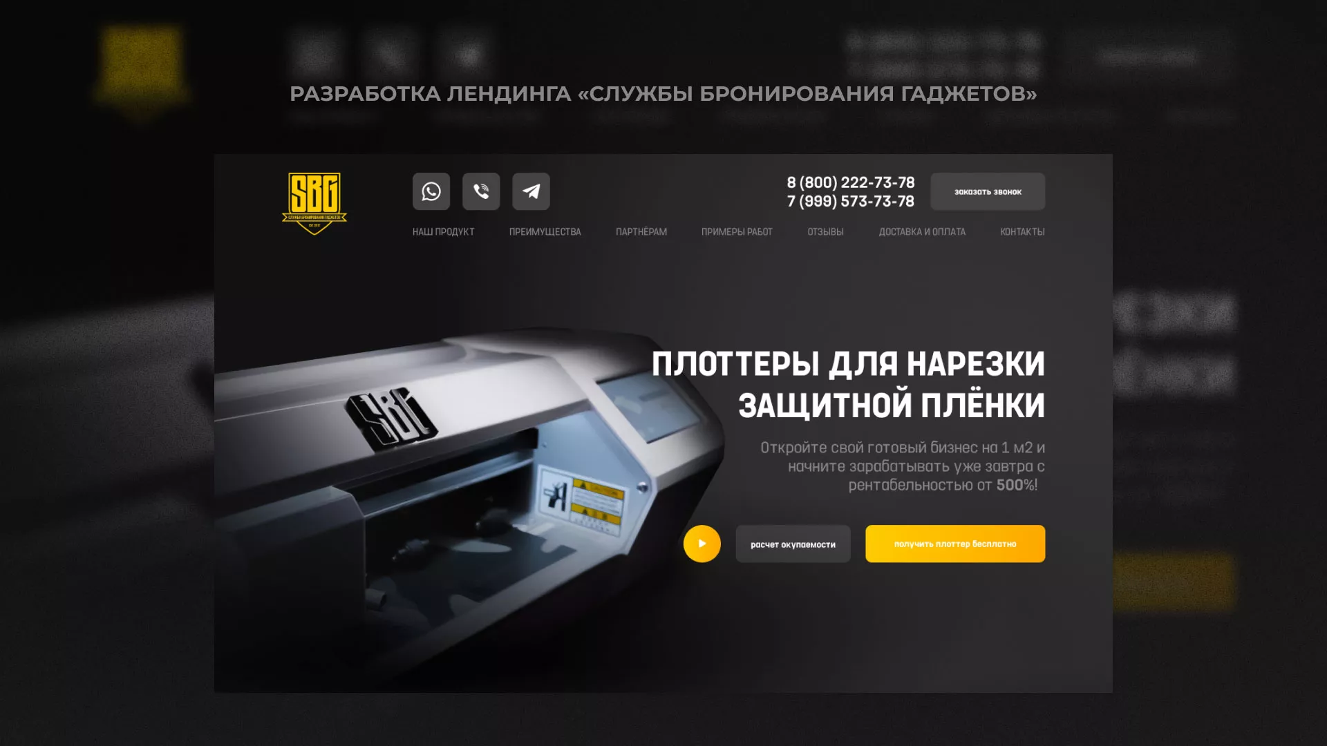 Разработка лендинга «Службы бронирования гаджетов» в Артёмовске