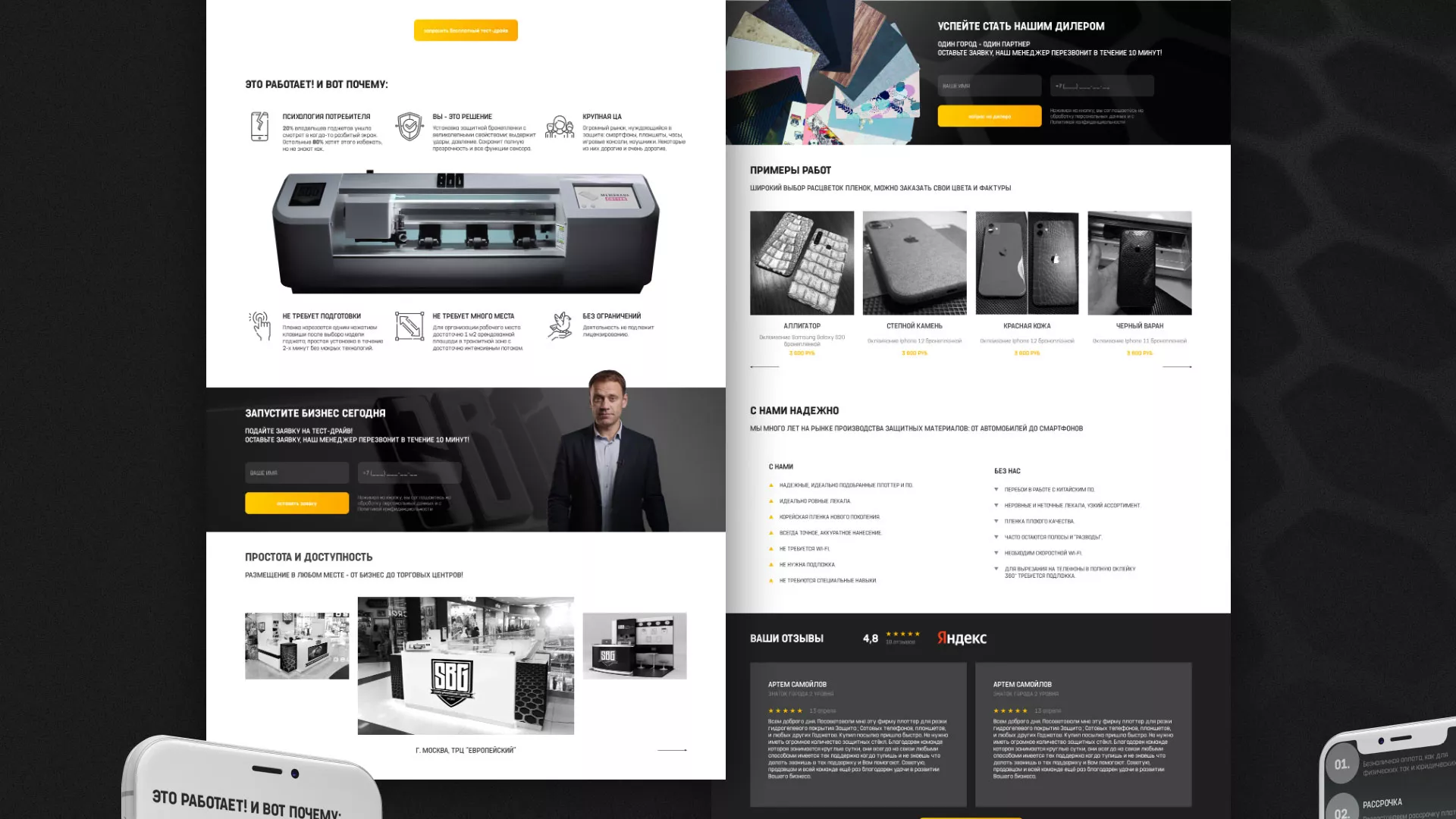 Разработка лендинга «Службы бронирования гаджетов» в Артёмовске
