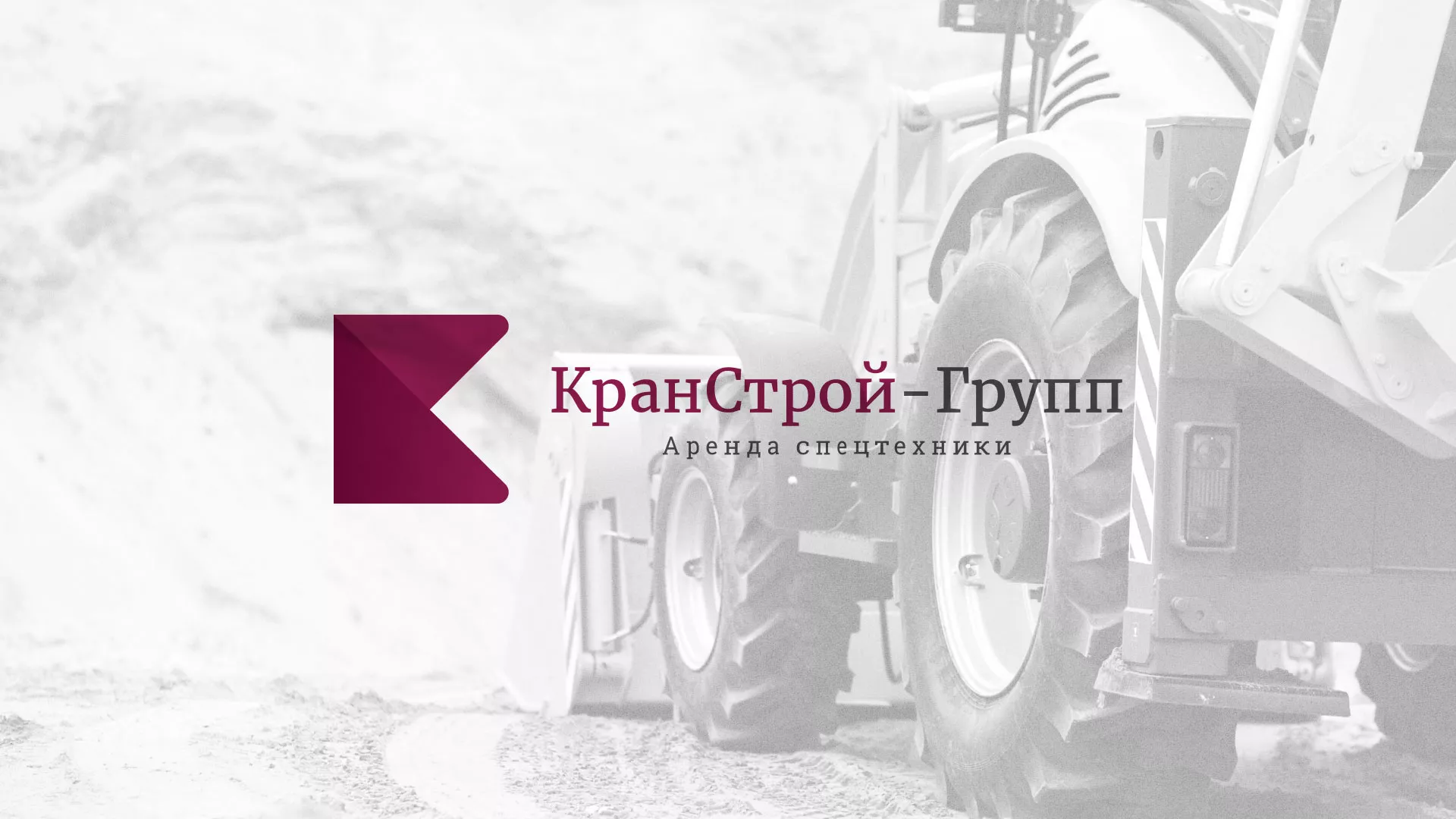 Разработка сайта компании «КранСтрой-Групп» по аренде спецтехники в Артёмовске