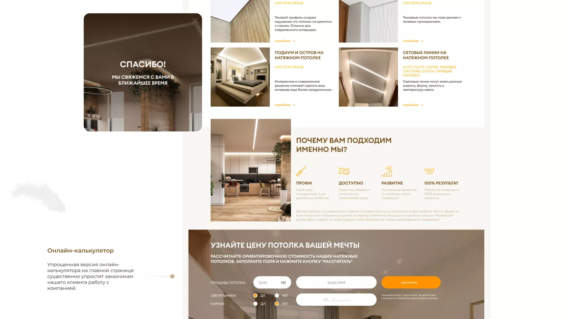 Разработка сайта в Артёмовске для компании «ODIN GROUP» по установке натяжных потолков