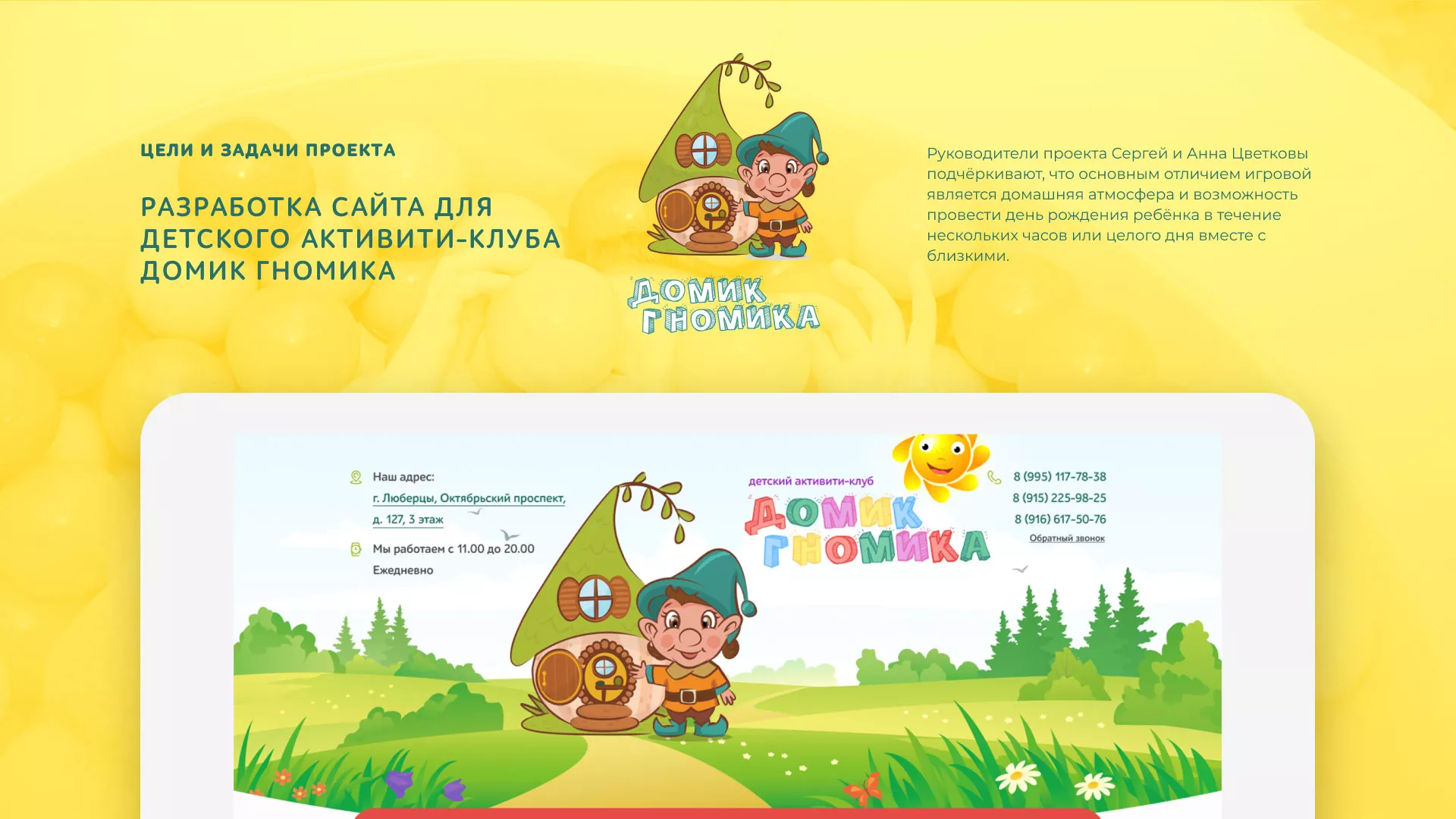 Разработка сайта детского активити-клуба «Домик гномика» в Артёмовске