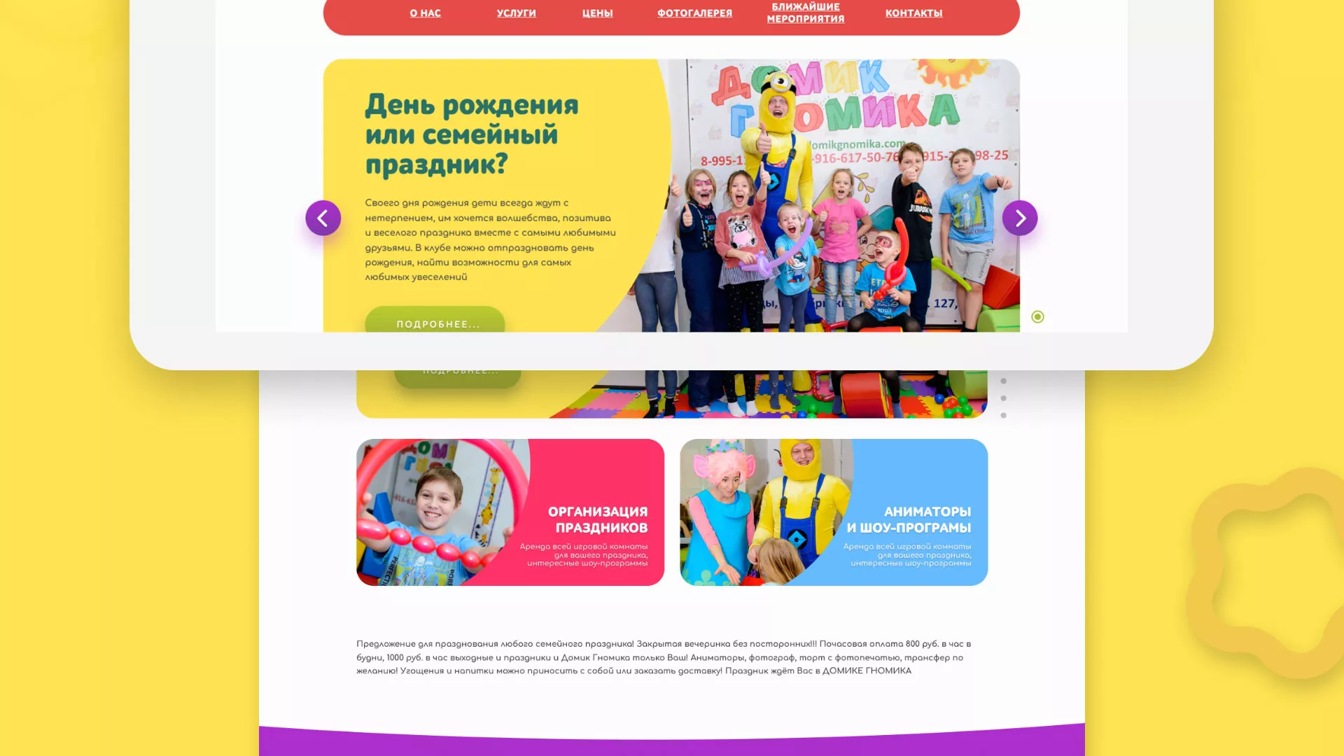 Разработка сайта детского активити-клуба «Домик гномика» в Артёмовске