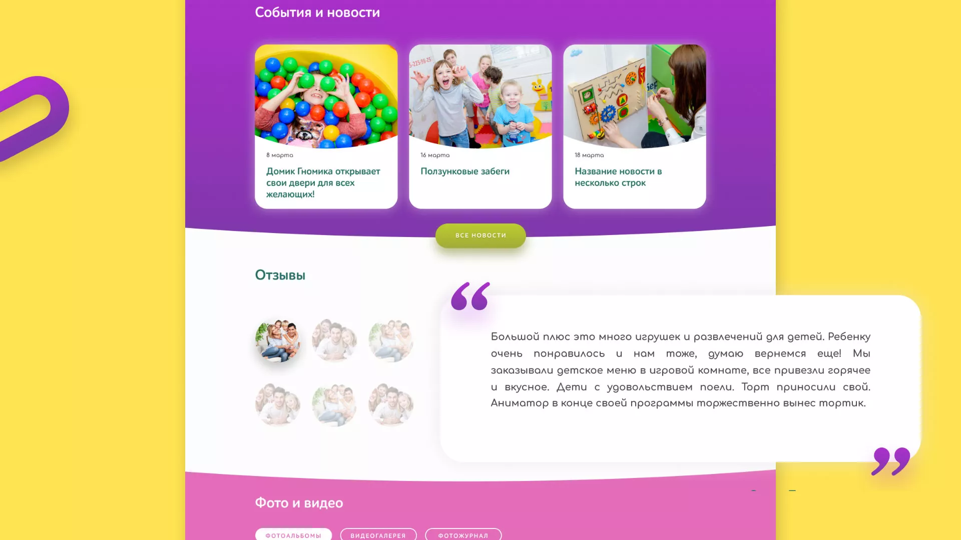 Разработка сайта детского активити-клуба «Домик гномика» в Артёмовске