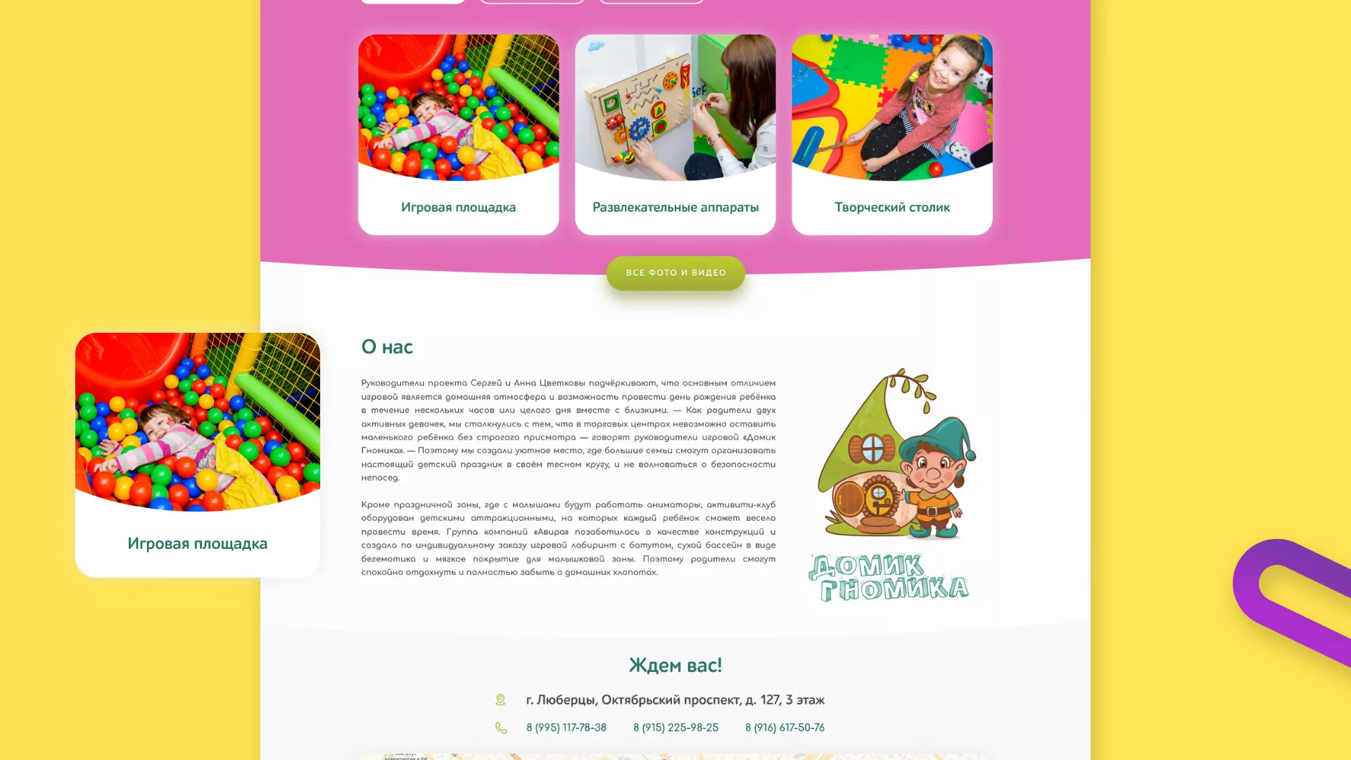 Разработка сайта детского активити-клуба «Домик гномика» в Артёмовске
