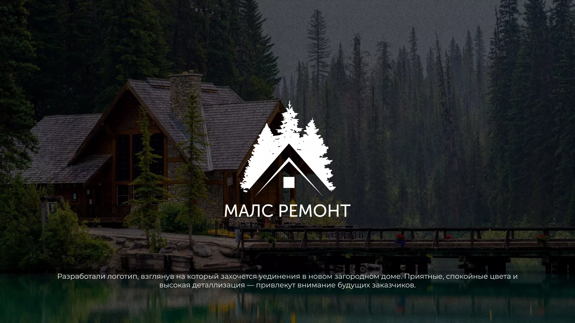 Разработка логотипа для компании «МАЛС РЕМОНТ» в Артёмовске