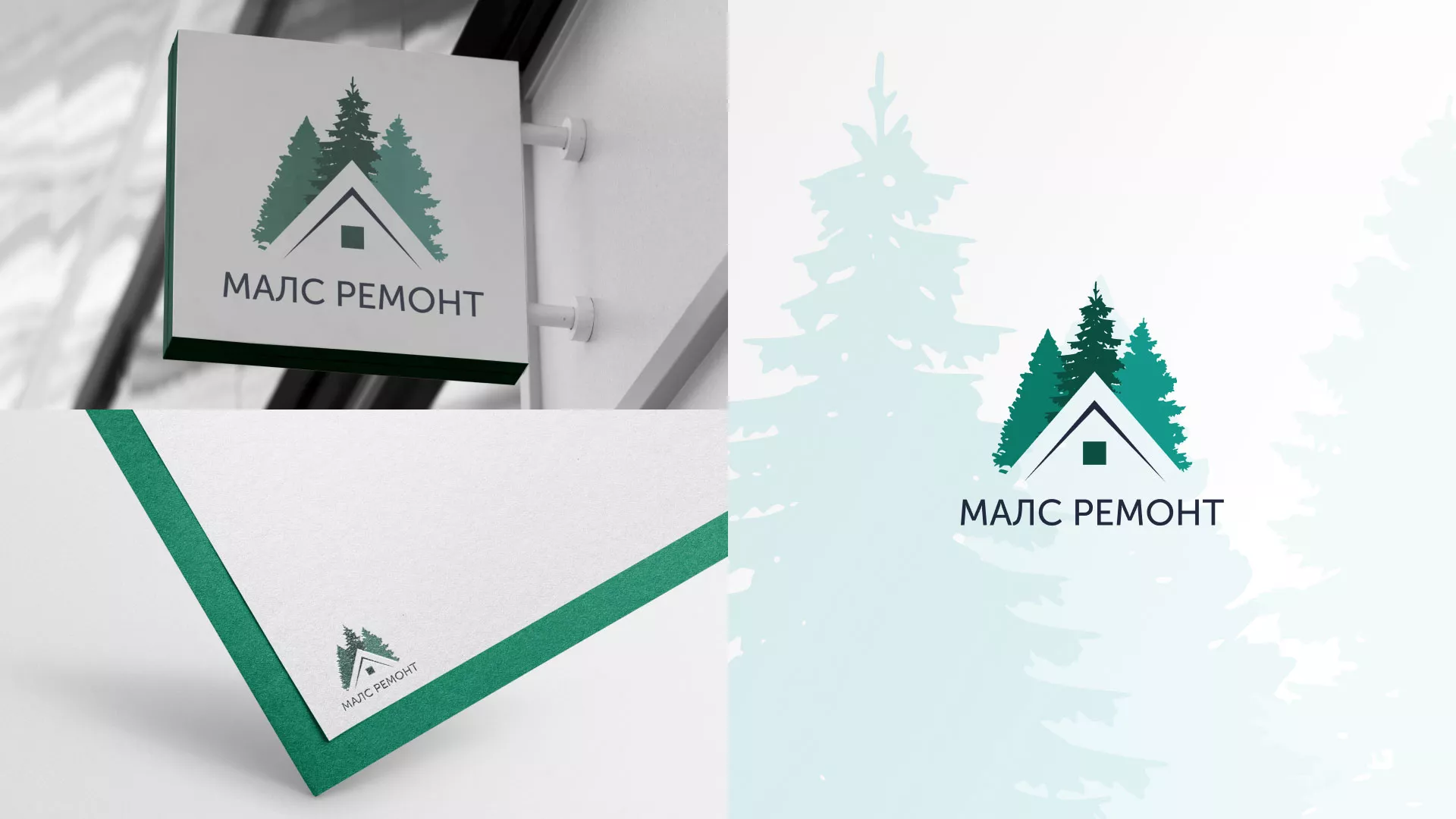 Разработка логотипа для компании «МАЛС РЕМОНТ» в Артёмовске