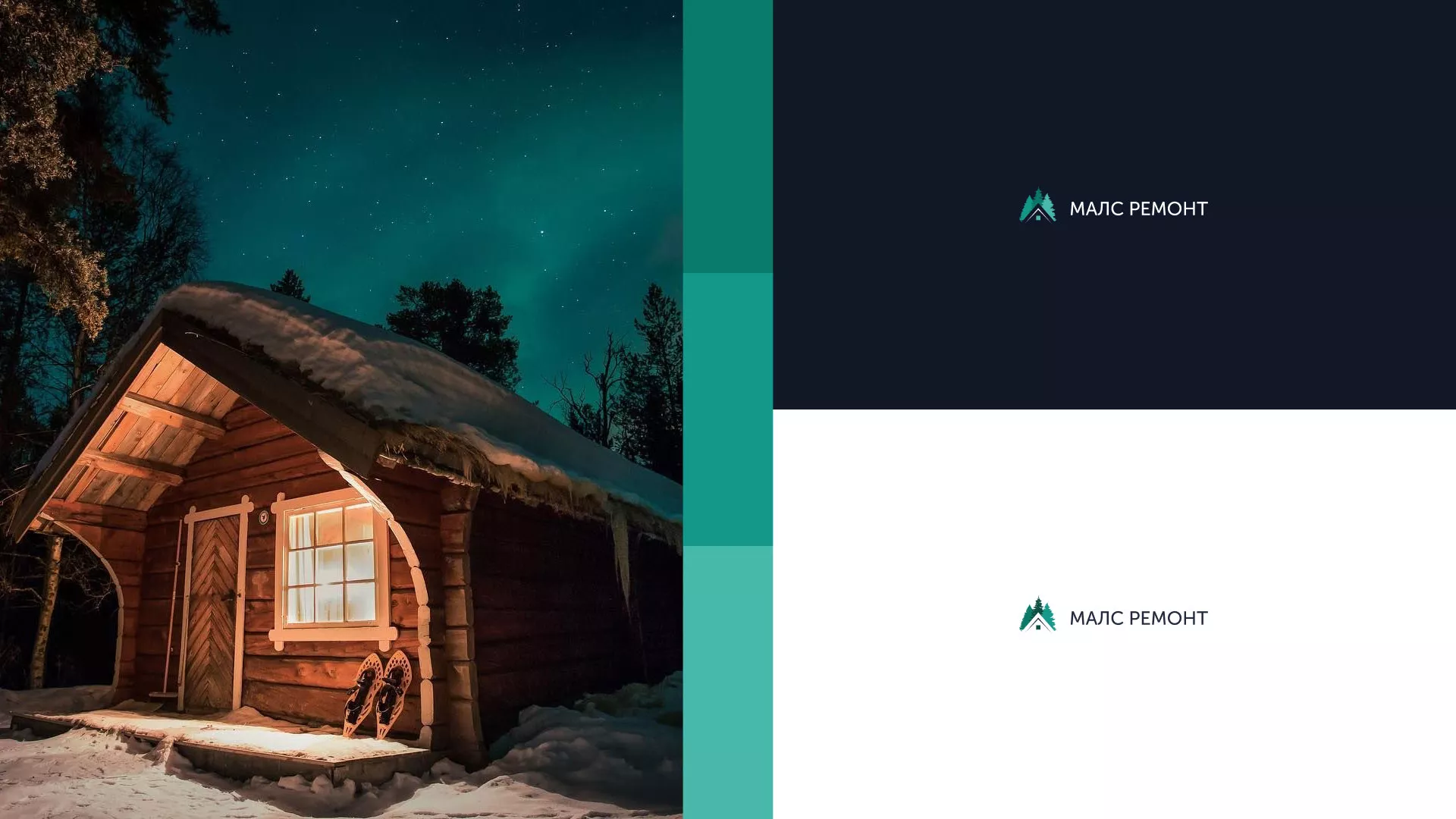 Разработка логотипа для компании «МАЛС РЕМОНТ» в Артёмовске