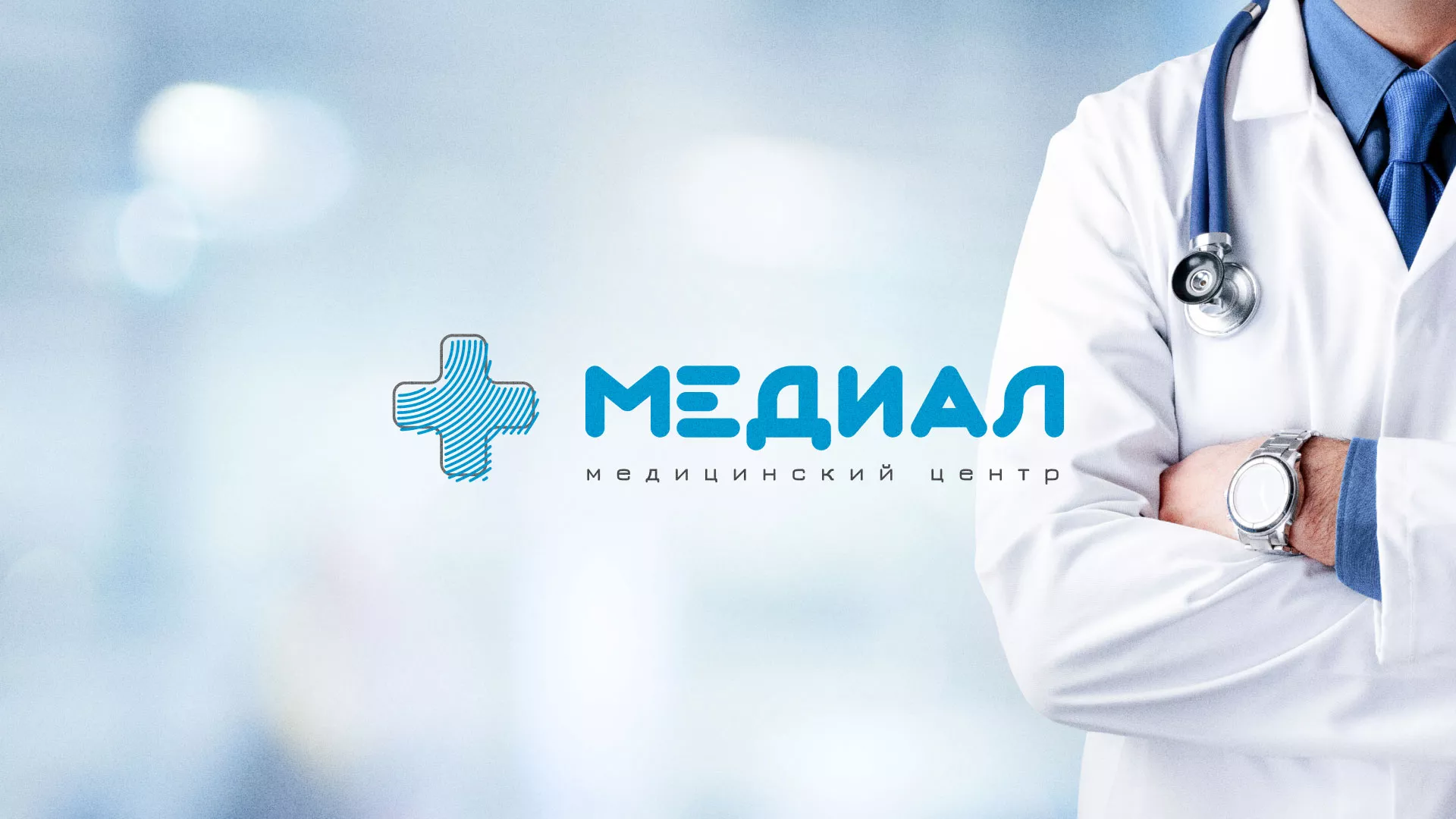 Создание сайта для медицинского центра «Медиал» в Артёмовске