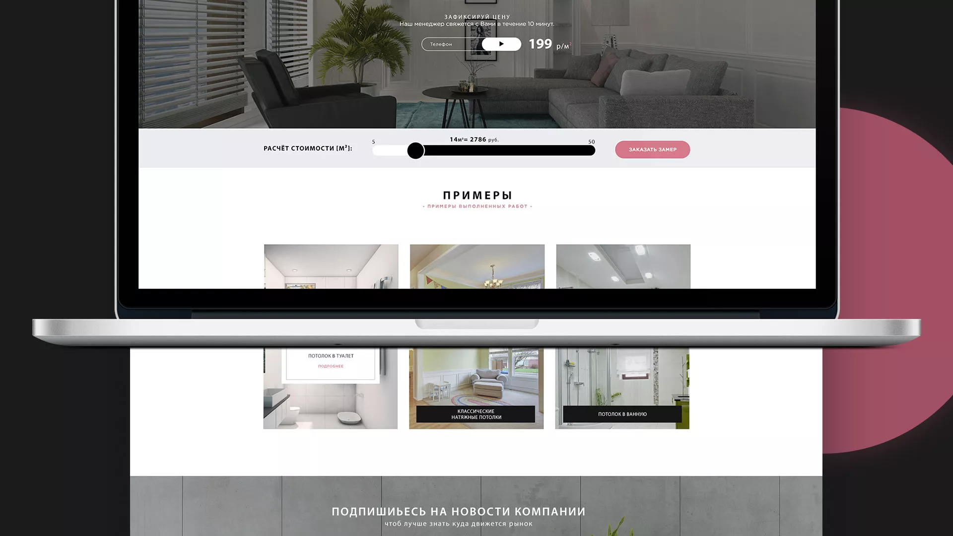 Создание сайта по натяжным потолкам для компании «Софито» в Артёмовске