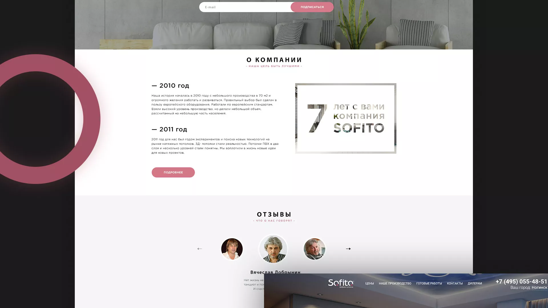 Создание сайта по натяжным потолкам для компании «Софито» в Артёмовске