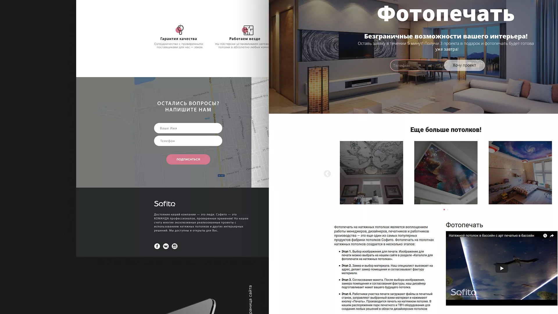 Создание сайта по натяжным потолкам для компании «Софито» в Артёмовске