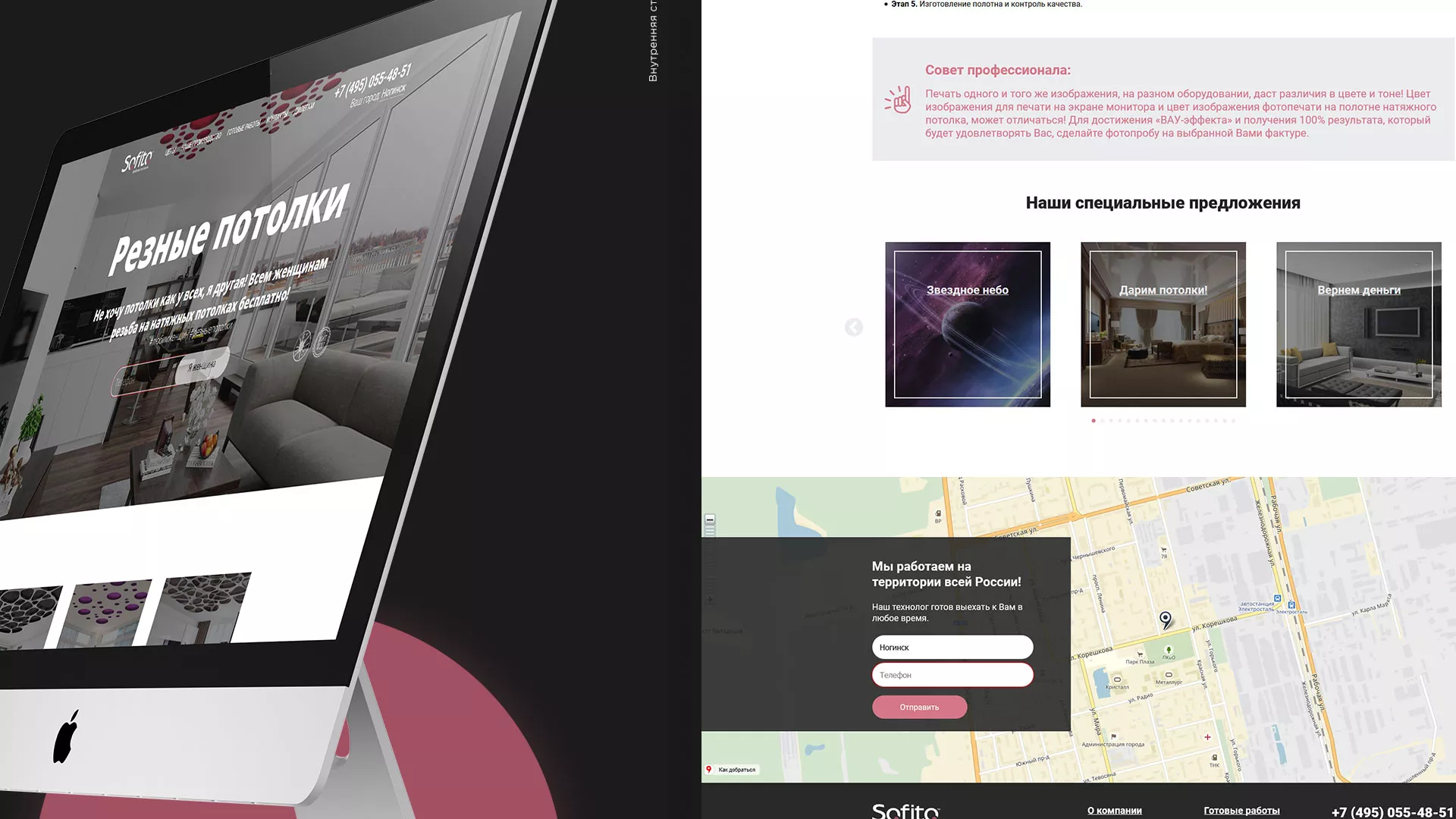Создание сайта по натяжным потолкам для компании «Софито» в Артёмовске