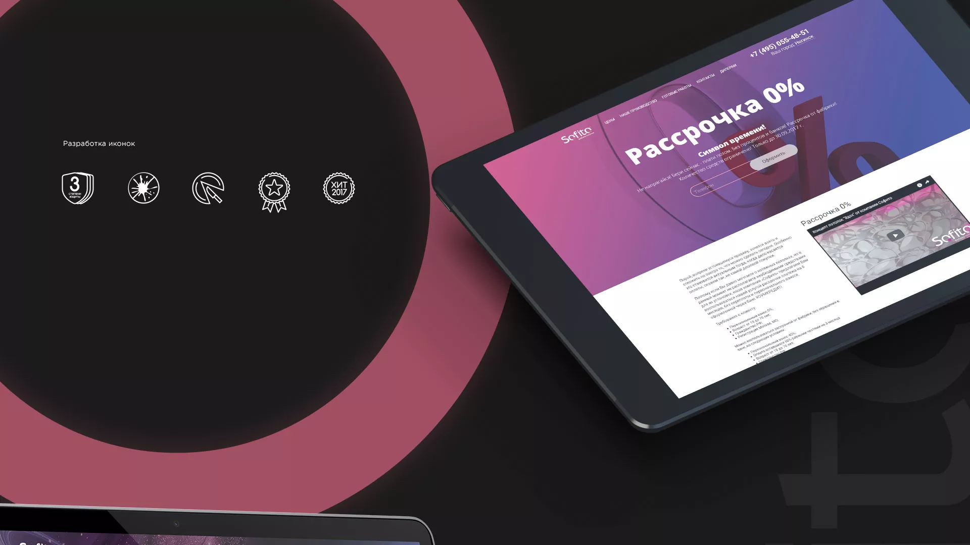 Создание сайта по натяжным потолкам для компании «Софито» в Артёмовске