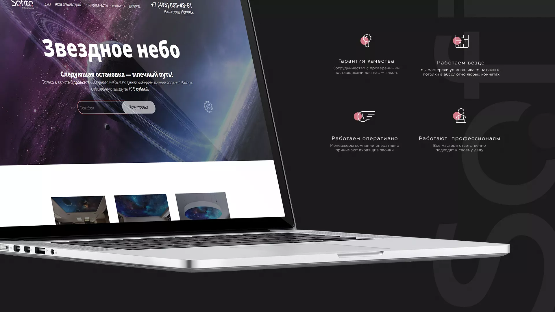 Создание сайта по натяжным потолкам для компании «Софито» в Артёмовске