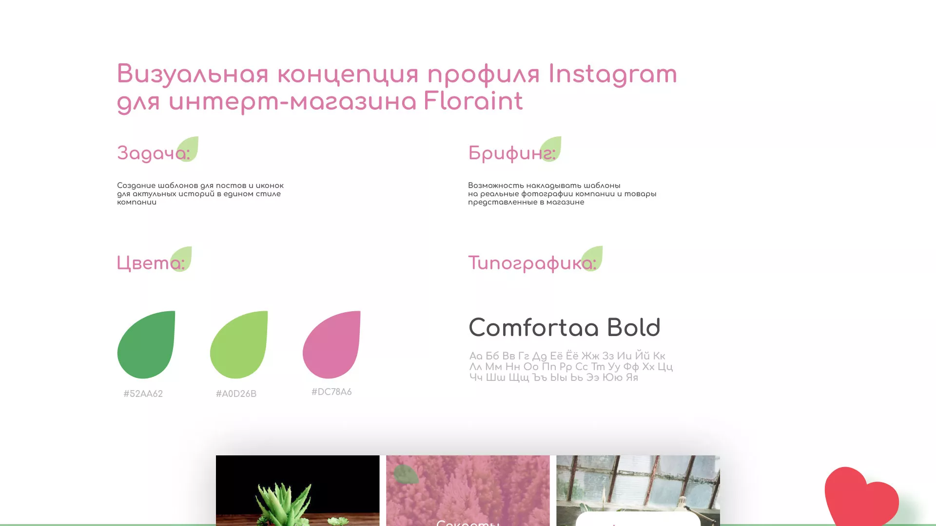 Разработка оформления профиля Instagram для магазина «Floraint» в Артёмовске