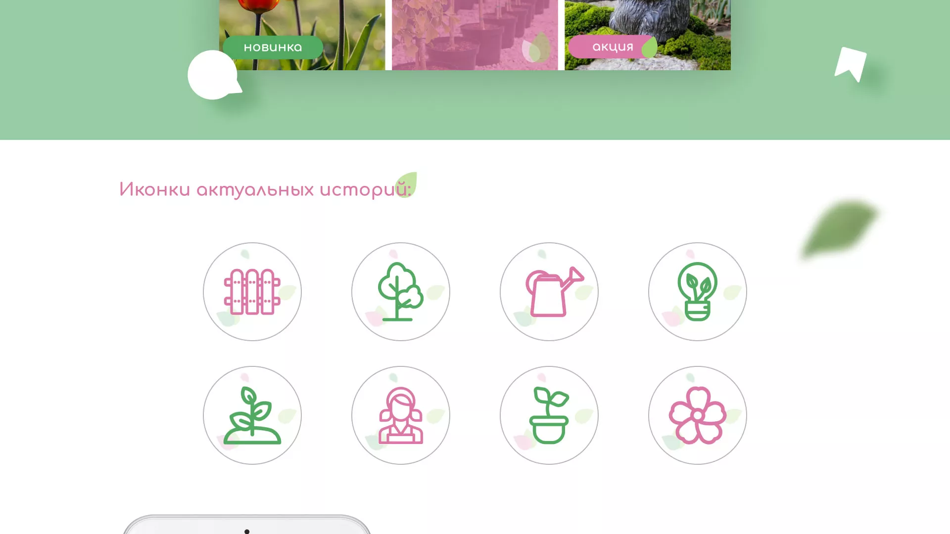 Разработка оформления профиля Instagram для магазина «Floraint» в Артёмовске