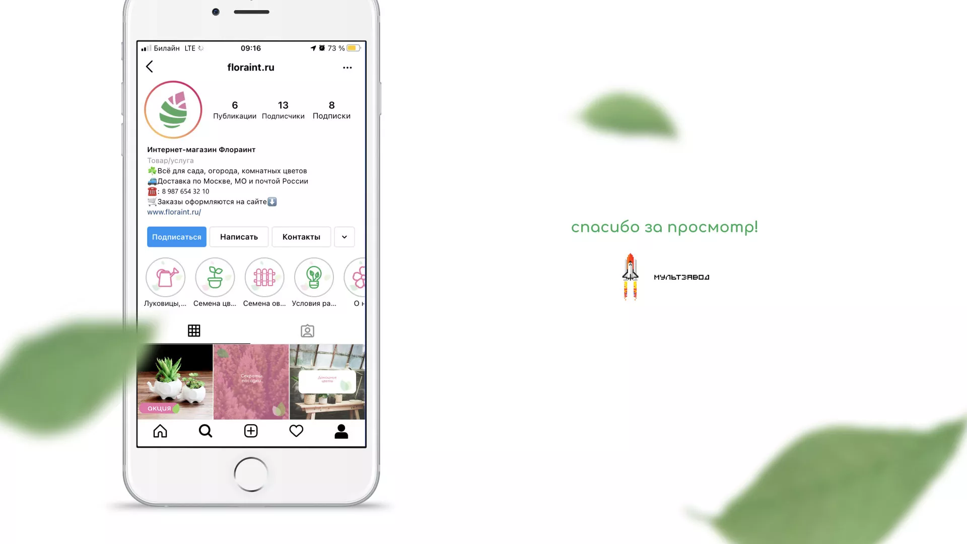 Разработка оформления профиля Instagram для магазина «Floraint» в Артёмовске
