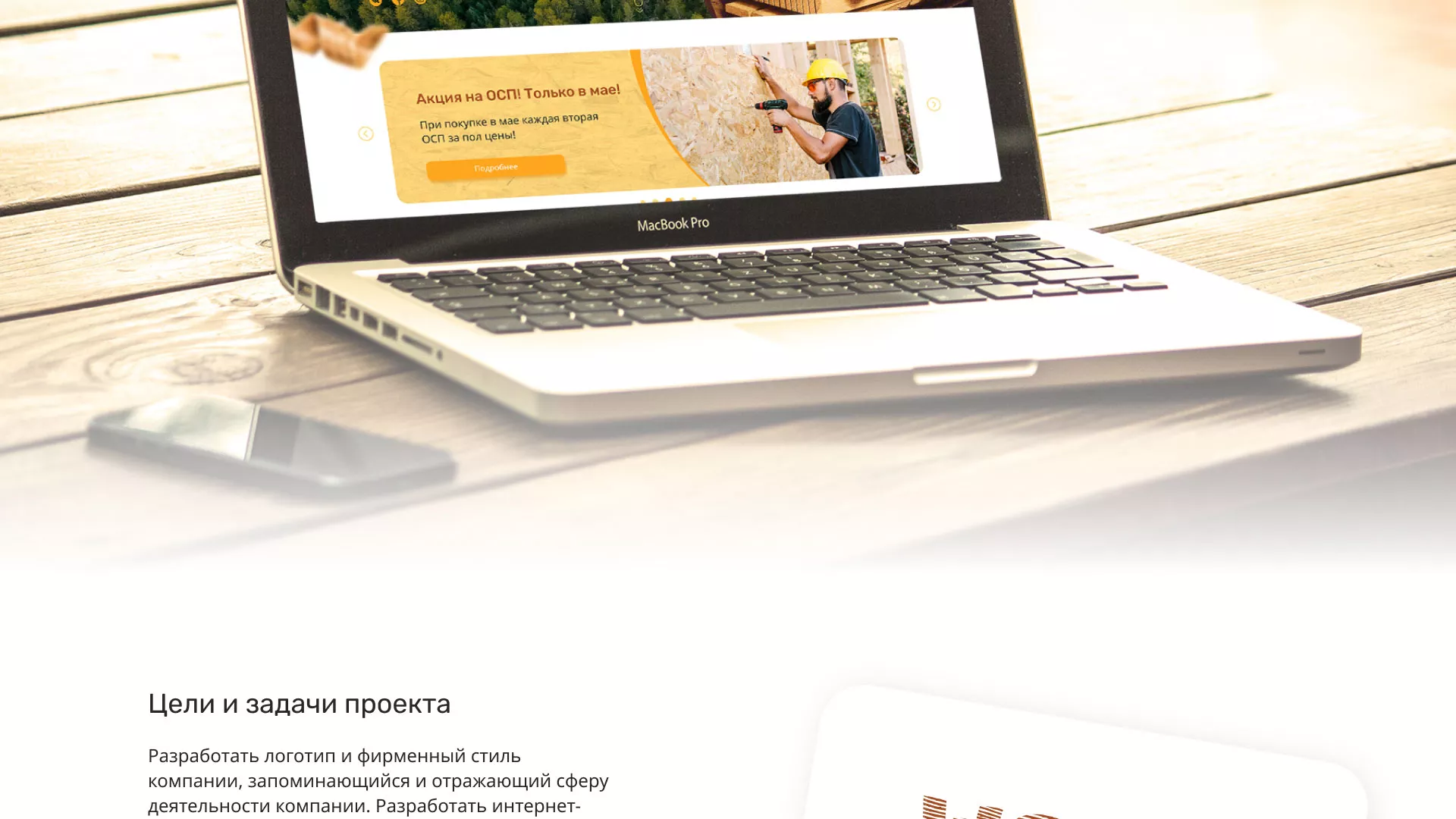 Разработка интернет-магазина компании «Wood Trade» в Артёмовске