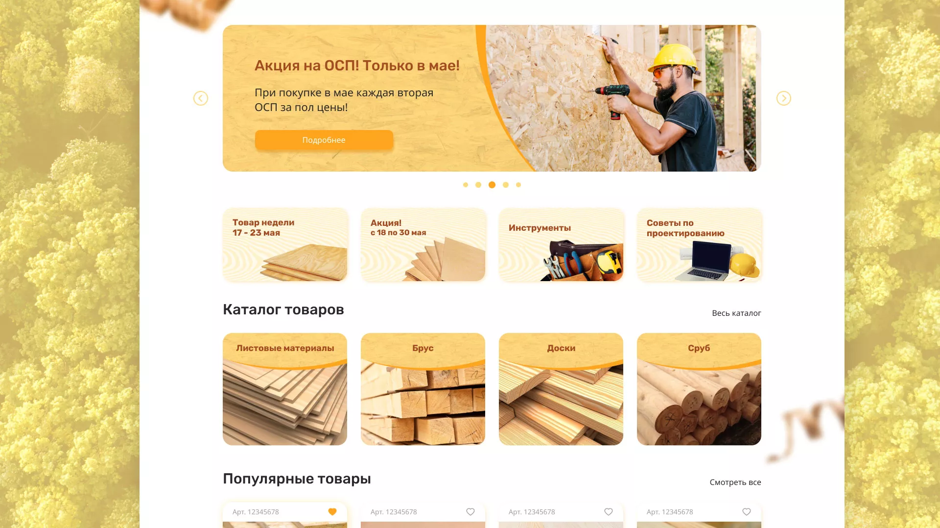 Разработка интернет-магазина компании «Wood Trade» в Артёмовске