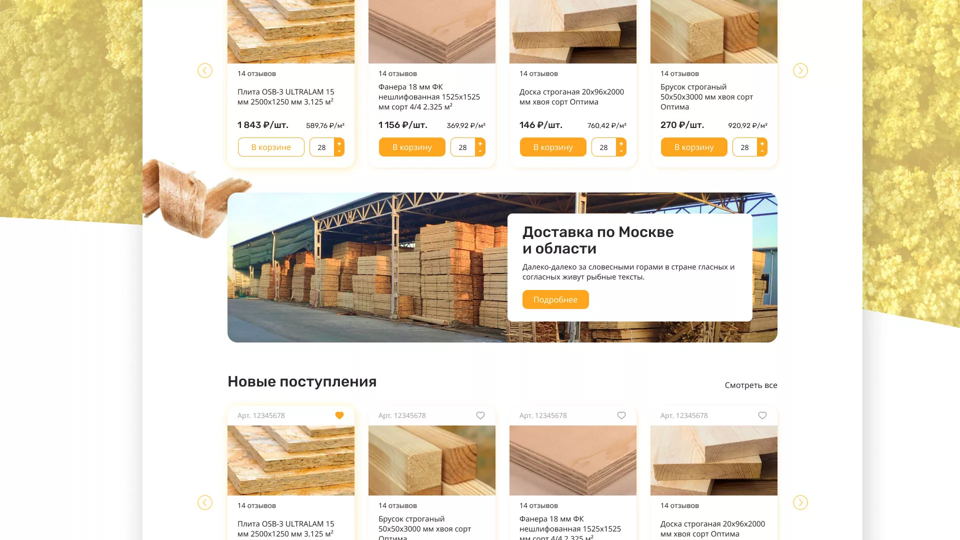 Разработка интернет-магазина компании «Wood Trade» в Артёмовске