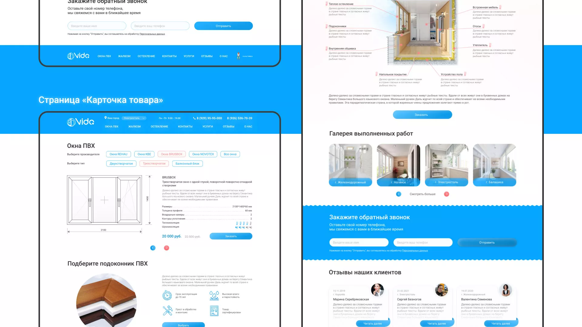 Создание сайта компании «Окна ВИДО» в Артёмовске