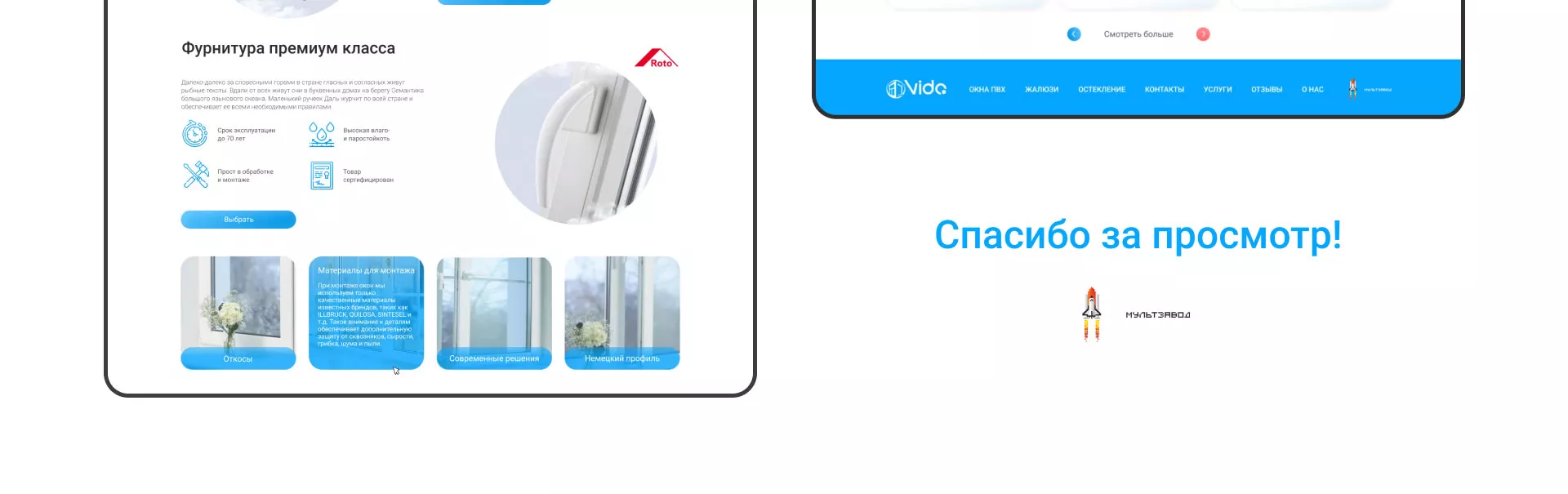 Создание сайта компании «Окна ВИДО» в Артёмовске