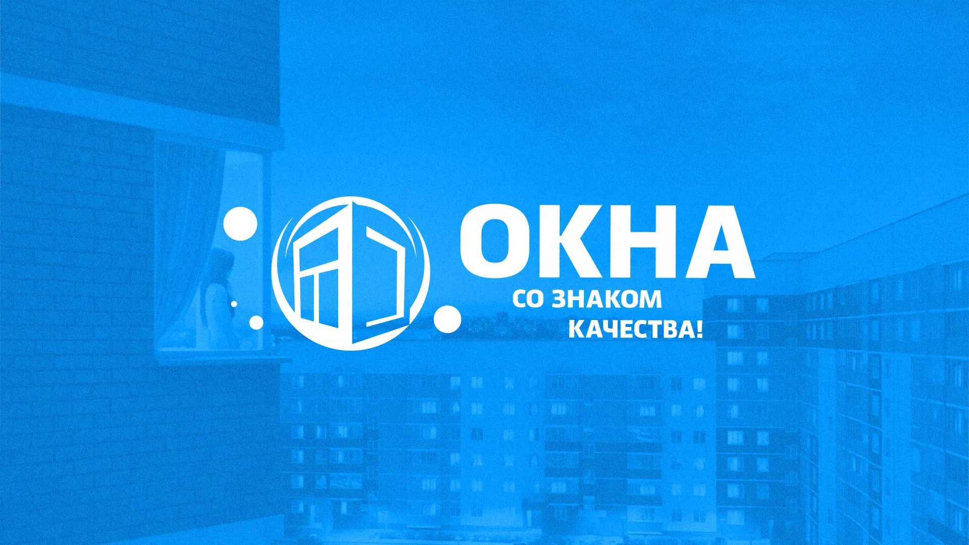 Создание сайта компании «Окна ВИДО» в Артёмовске