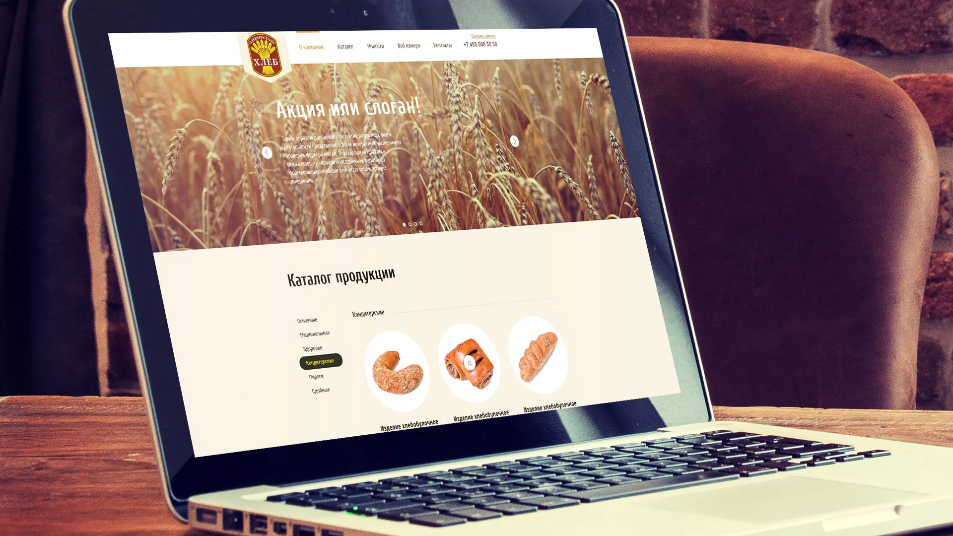 Создание сайта для хлебзавода в Артёмовске