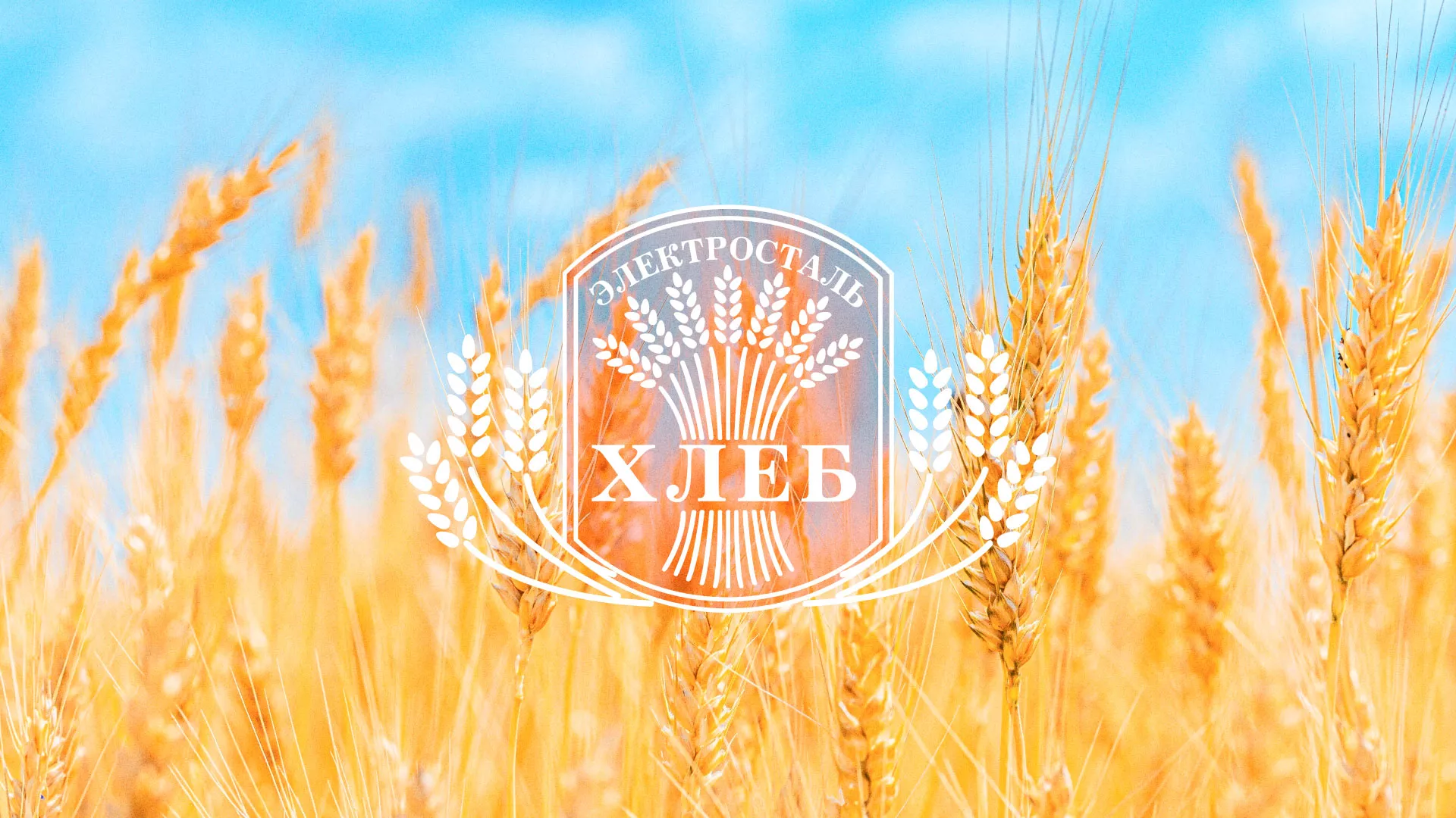 Создание сайта для хлебзавода в Артёмовске