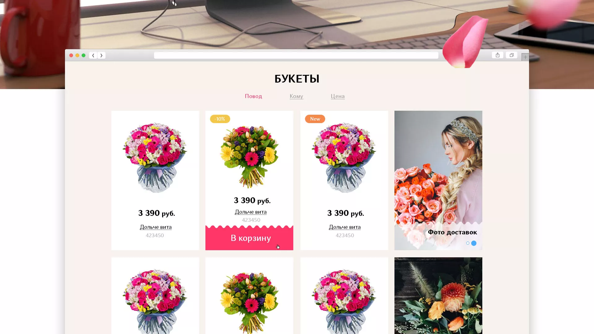 Создание интернет-магазина «Букет-онлайн» по цветам в Артёмовске
