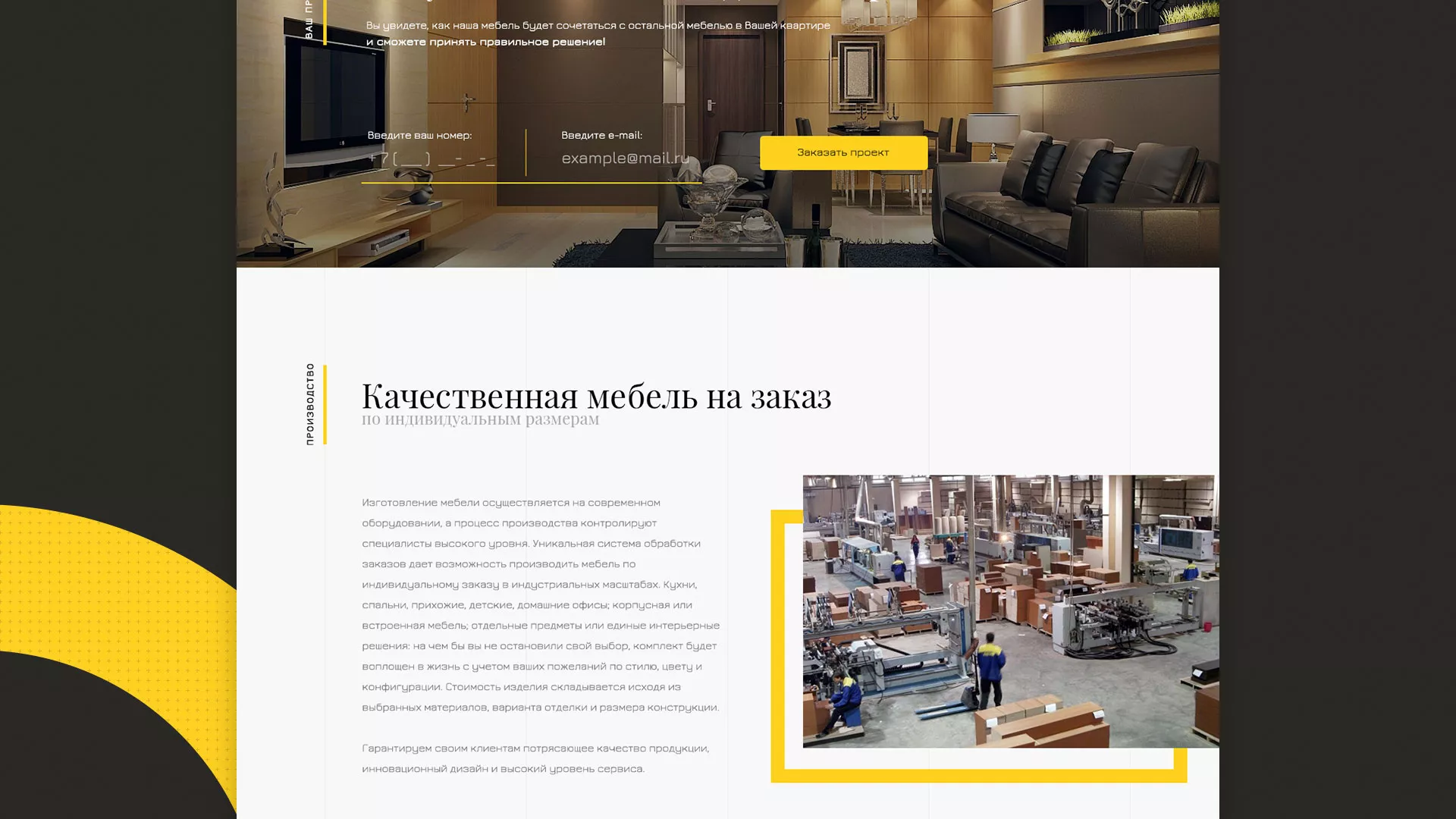 Разработка сайта для производства мебели «Про мебель» в Артёмовске