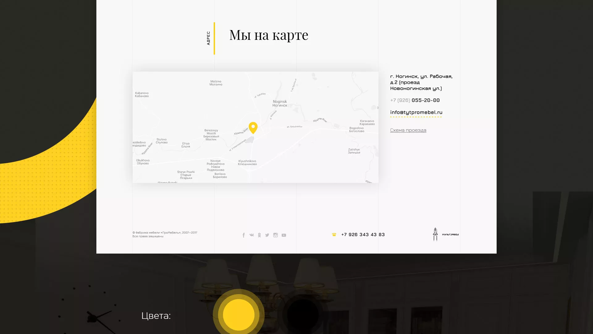 Разработка сайта для производства мебели «Про мебель» в Артёмовске