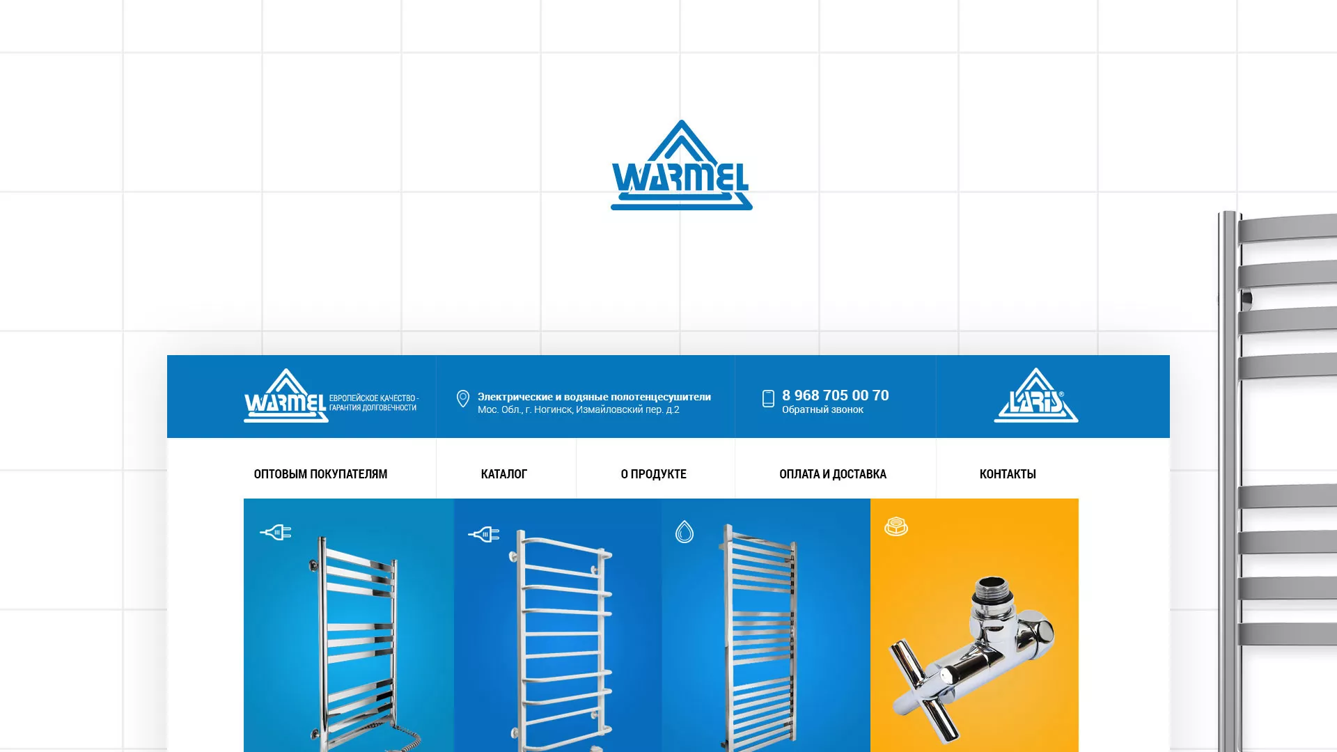 Разработка сайта для компании «WARMEL» по продаже полотенцесушителей в Артёмовске