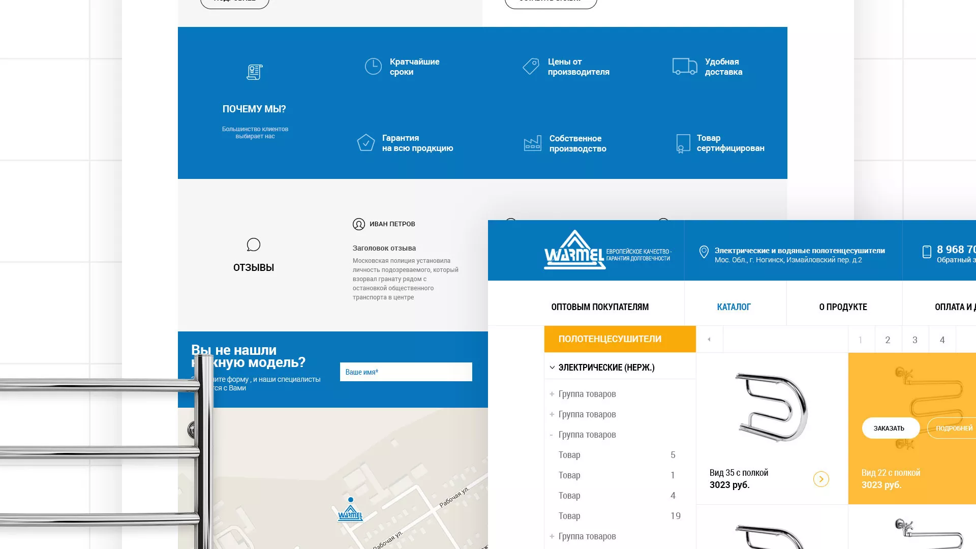 Разработка сайта для компании «WARMEL» по продаже полотенцесушителей в Артёмовске