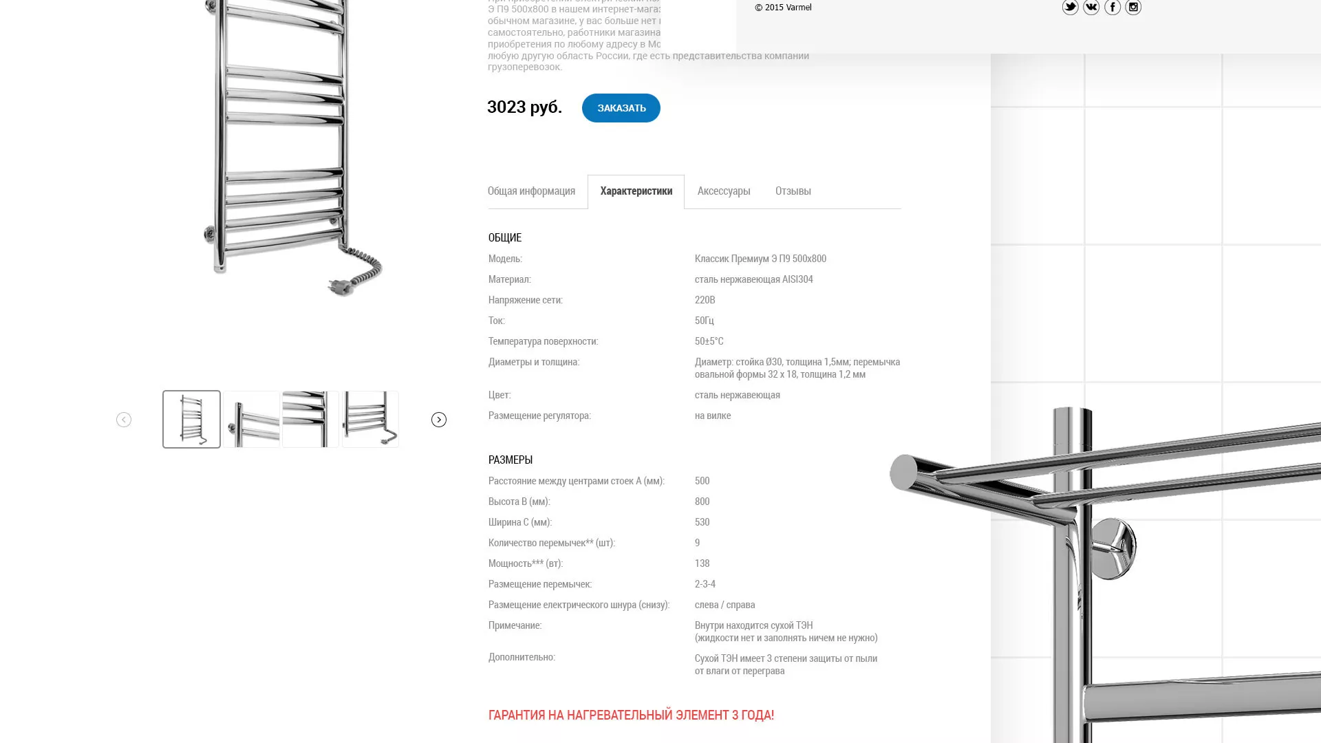 Разработка сайта для компании «WARMEL» по продаже полотенцесушителей в Артёмовске