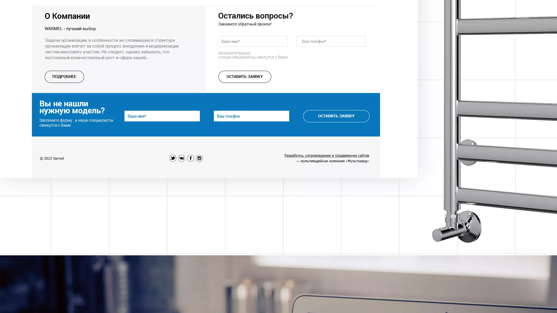Разработка сайта для компании «WARMEL» по продаже полотенцесушителей в Артёмовске
