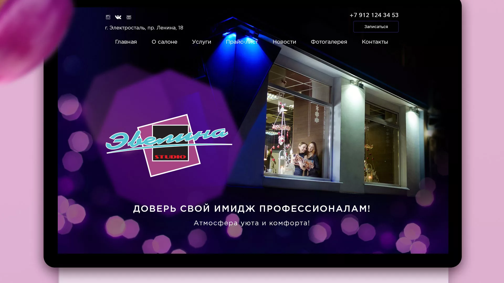 Разработка сайта для салона красоты «Эвелина» в Артёмовске