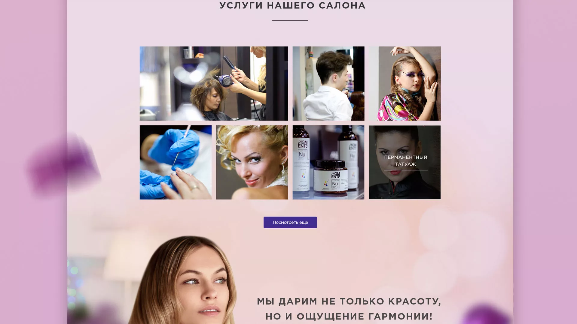 Разработка сайта для салона красоты «Эвелина» в Артёмовске