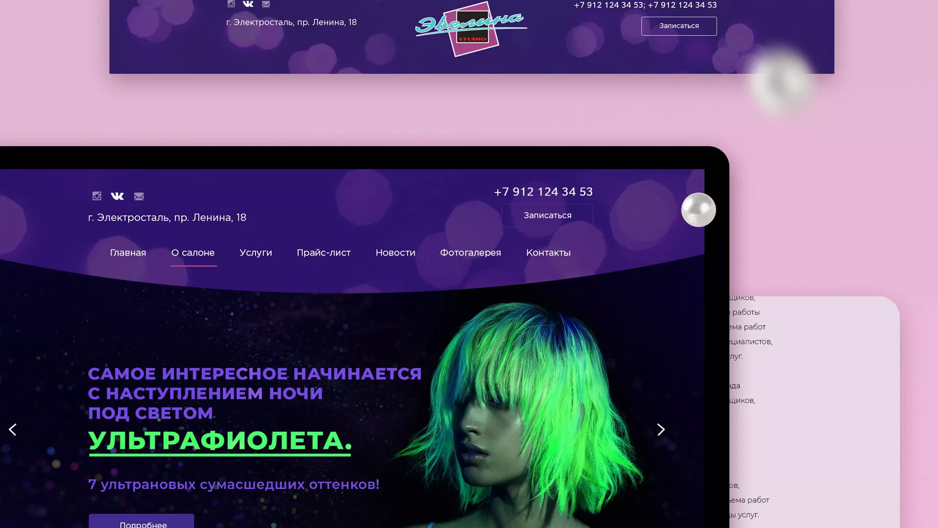 Разработка сайта для салона красоты «Эвелина» в Артёмовске