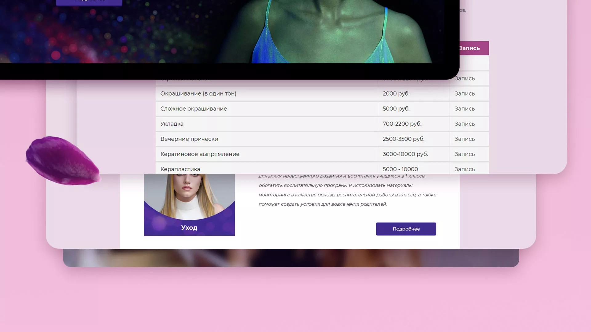 Разработка сайта для салона красоты «Эвелина» в Артёмовске