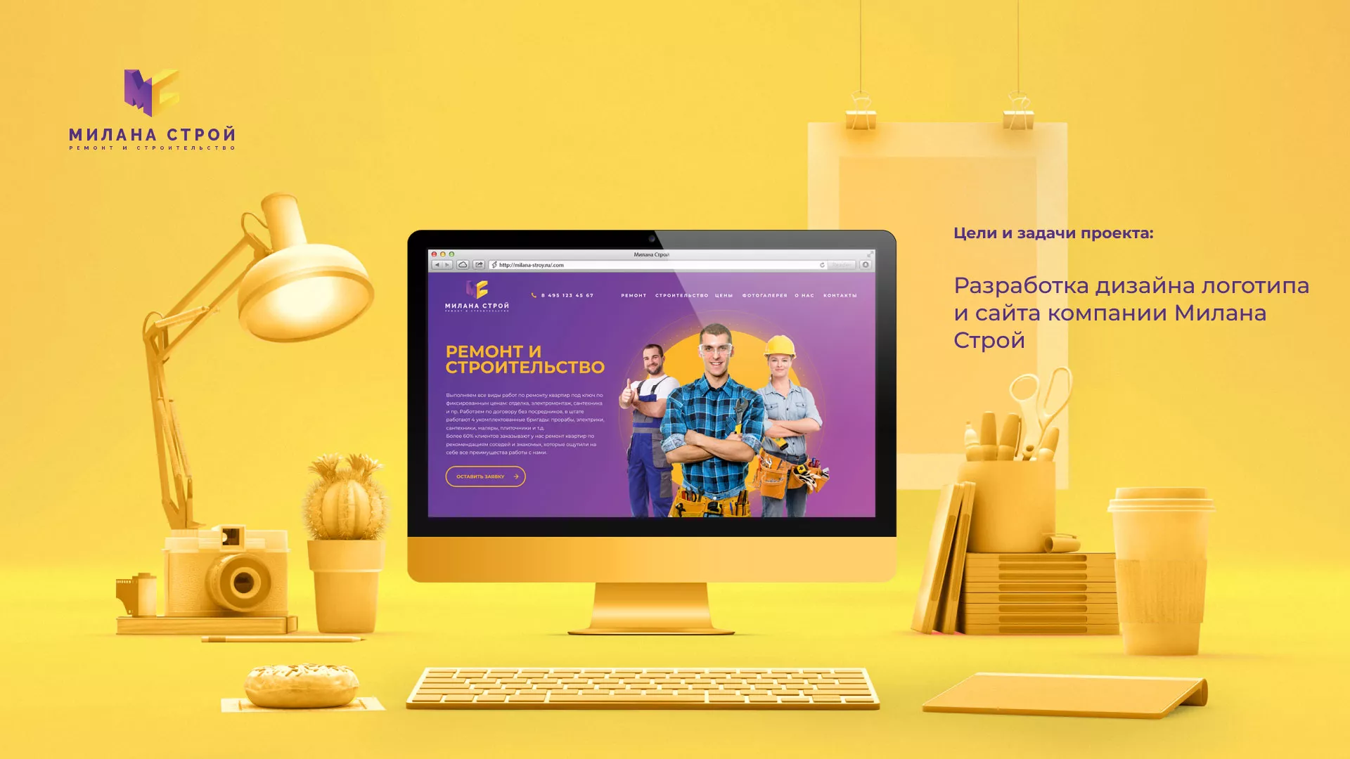 Разработка сайта строительной компании «Милана-Строй» в Артёмовске