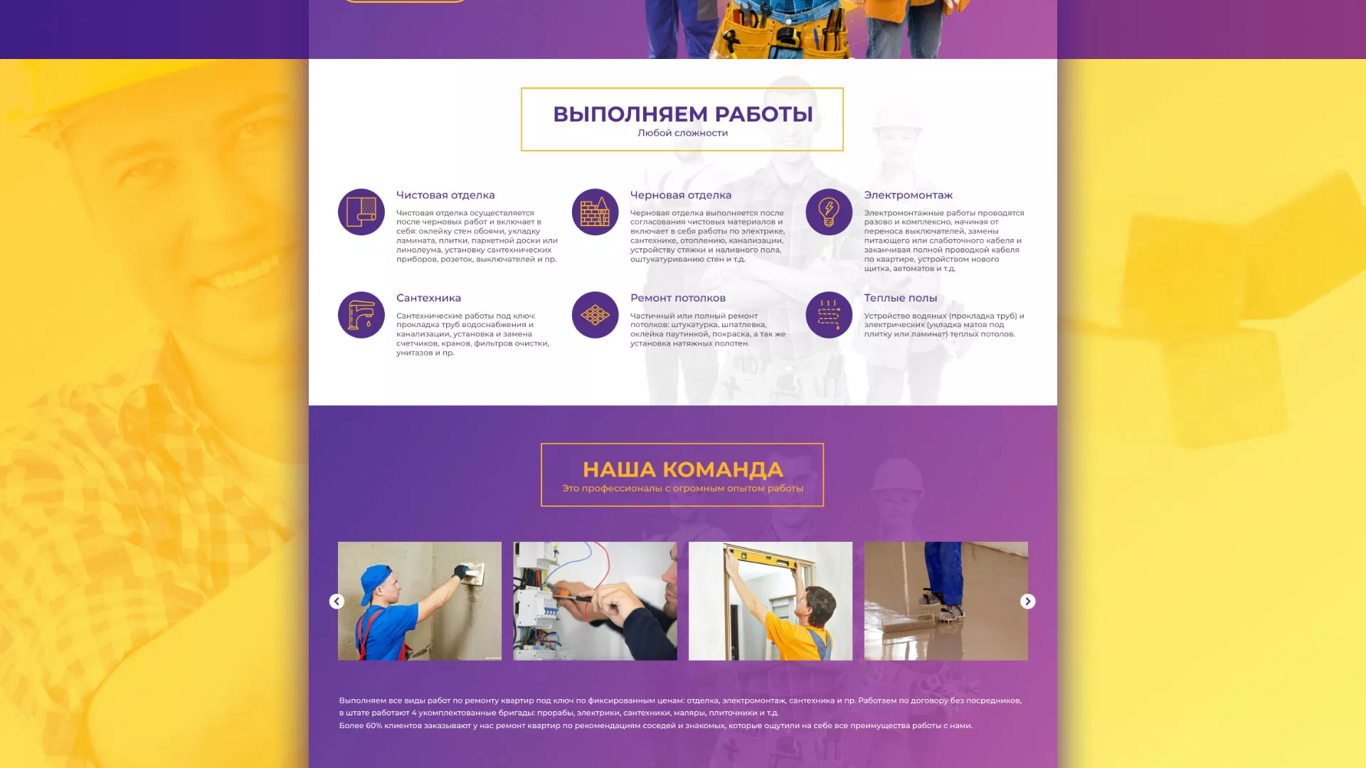 Разработка сайта строительной компании «Милана-Строй» в Артёмовске