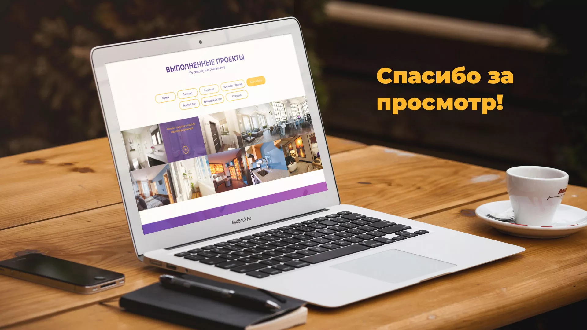 Разработка сайта строительной компании «Милана-Строй» в Артёмовске